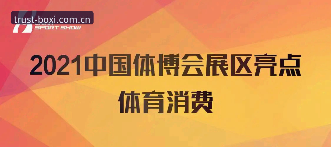 博喜体育推荐最新版 博喜体育推荐最新版,为何能成为体育爱好者的新选择?