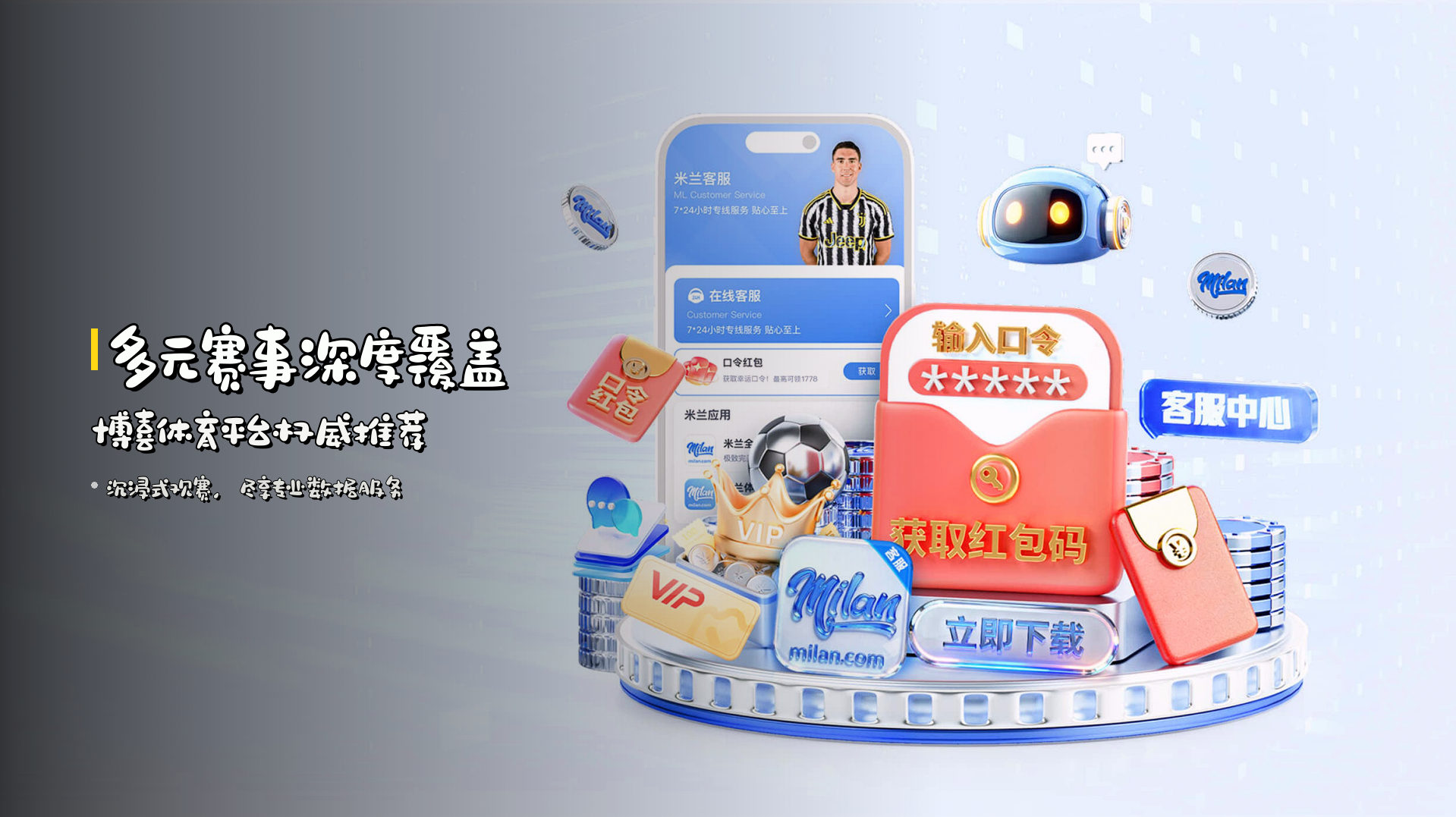 <strong>多元赛事</strong>深度覆盖 | 博喜体育平台权威推荐